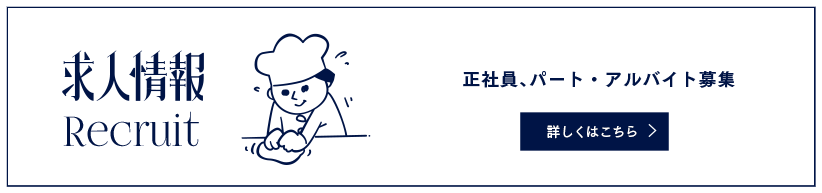 求人情報ページへリンク