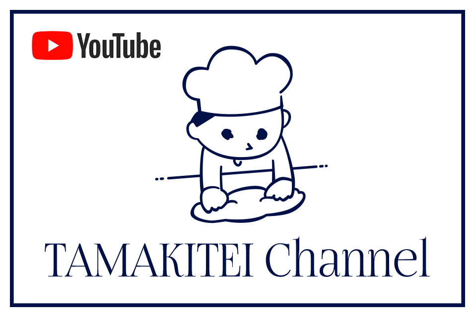 「TAMAKITEI Channel」YouTubeリンク